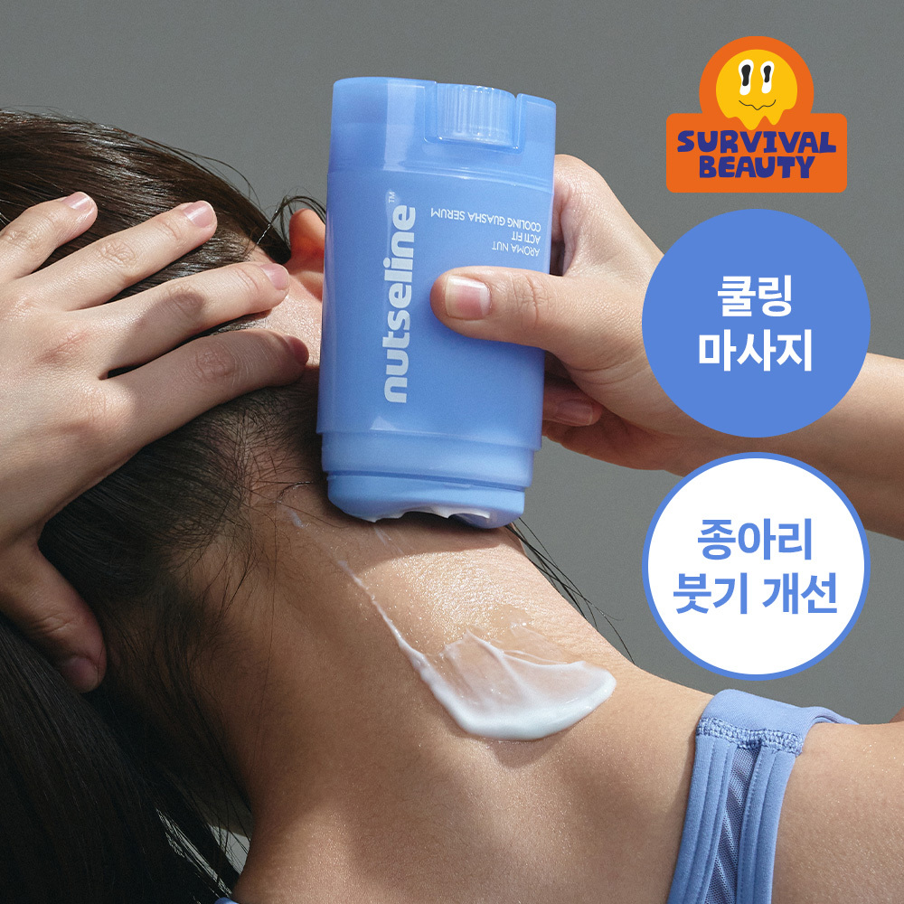 [SimeutteumPICK]Nutserin Aroma Neot 刮痧精华 单品/企划装 4Jong Taek1