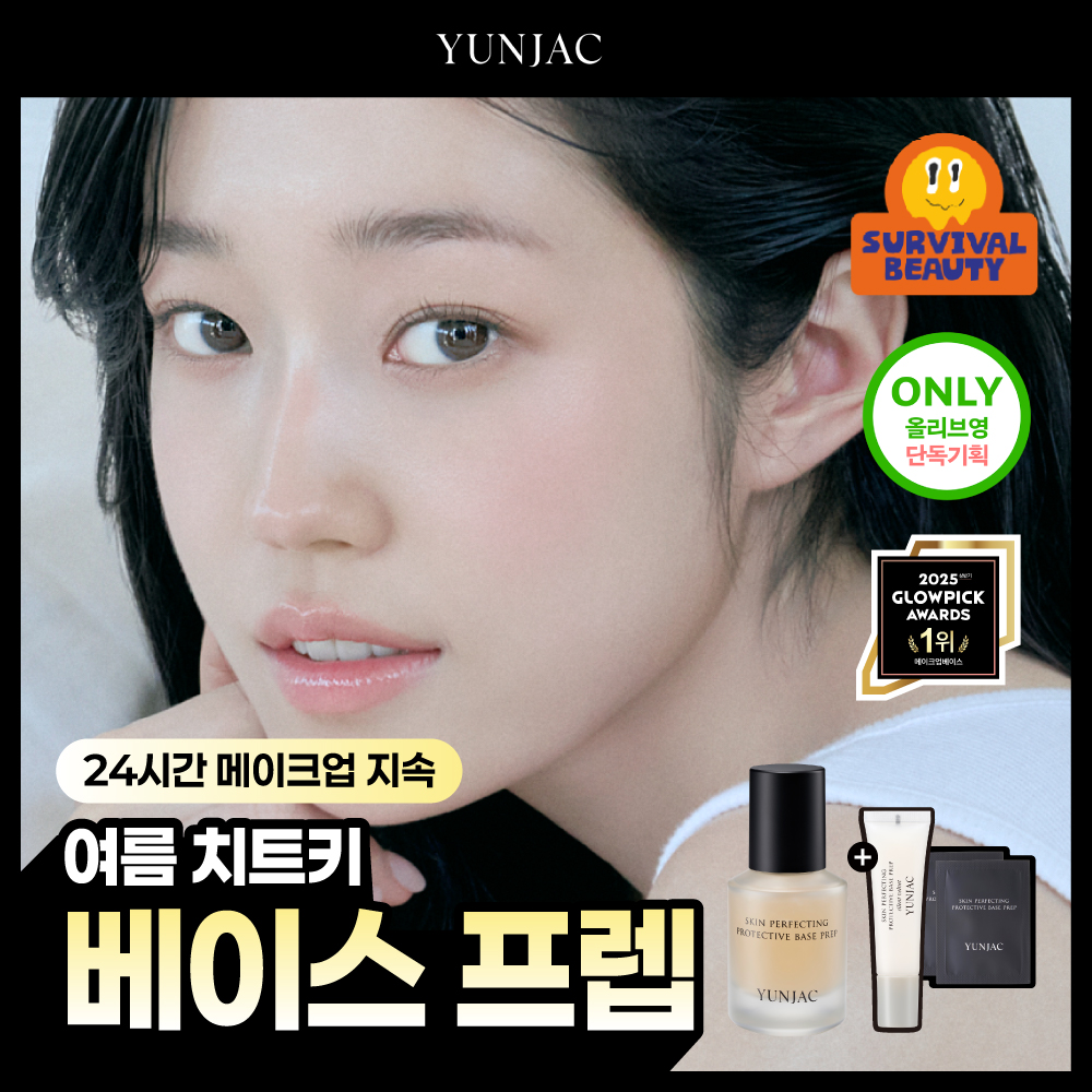 [高效吸收妆前乳] YUNJAC 肌肤完美防护打底 3种 25ml/40ml 企划装