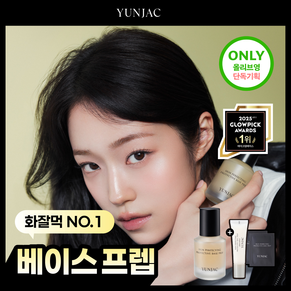 [高效吸收妆前乳] YUNJAC 肌肤完美防护打底 3种 25ml/40ml 企划装