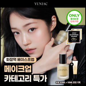 [高效吸收妆前乳] YUNJAC 肌肤完美防护打底 3种 25ml/40ml 企划装