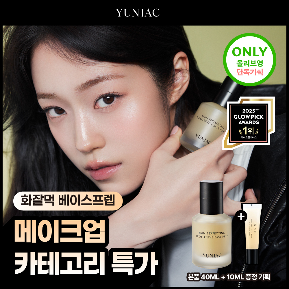 [高效吸收妆前乳] YUNJAC 肌肤完美防护打底 3种 25ml/40ml 企划装