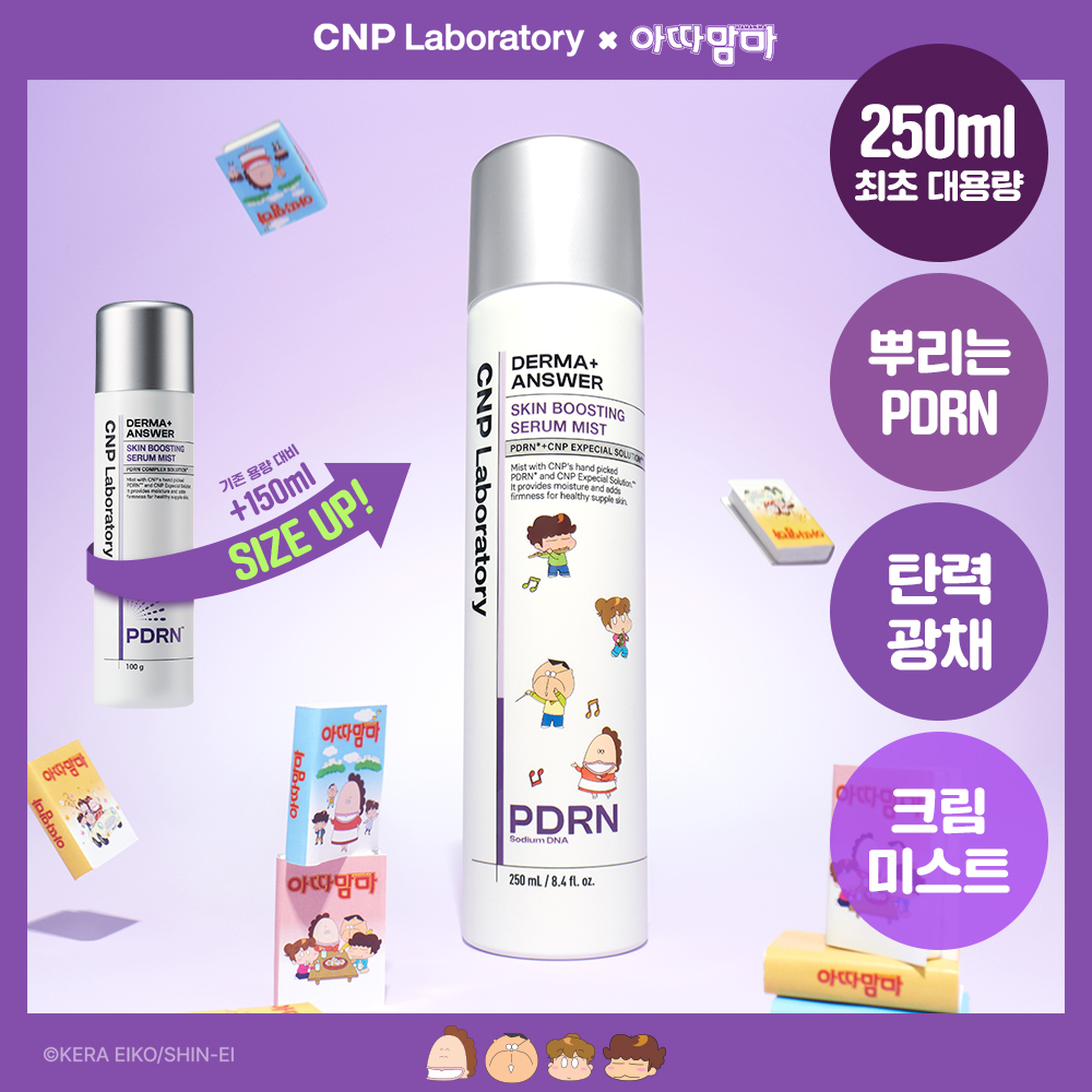 CNP 达玛安瑟肌肤舒缓精华喷雾 250ml (PDRN喷雾)