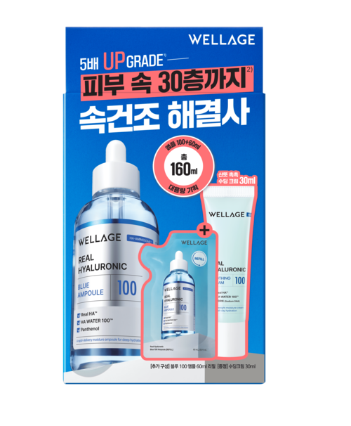 [深层缺水必备好物] Wellage Real 玻尿酸 蓝色 100 安瓶 100ml 企划装 (+60ml补充装+舒缓面霜 30ml)