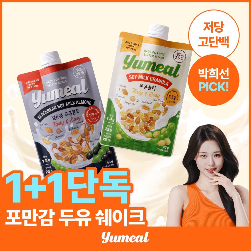 [买一送一/朴熙善推荐]Yumeal 豆浆燕麦奶昔 45g 2款任选1(豆奶麦片味/黑豆豆浆杏仁味)