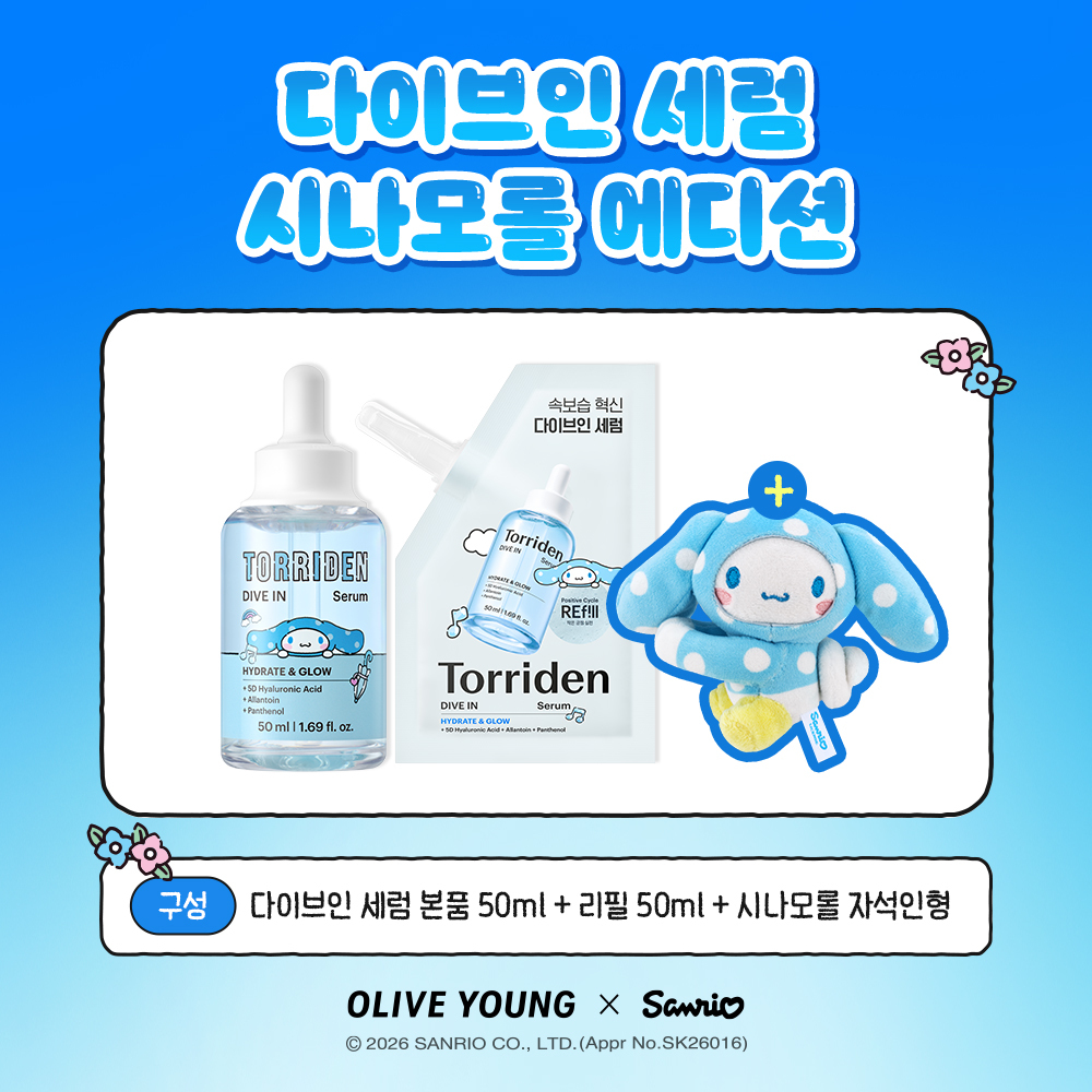 Torriden Dive-in 低分子玻尿酸精华 50ml 补充装企划 (+50ml补充装+磁力玩偶) (Cinnamoroll)