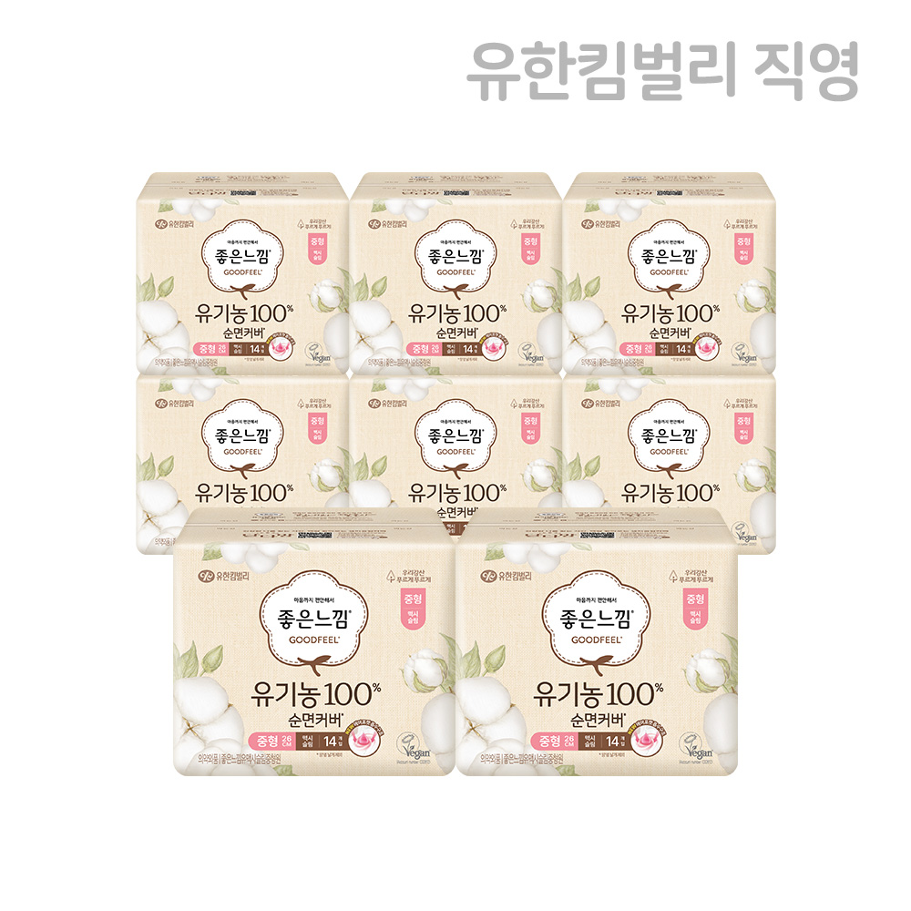 [厚款安心] Goodfeel 有机纯棉表层 Maxi Slim 卫生巾 中号 X 8包