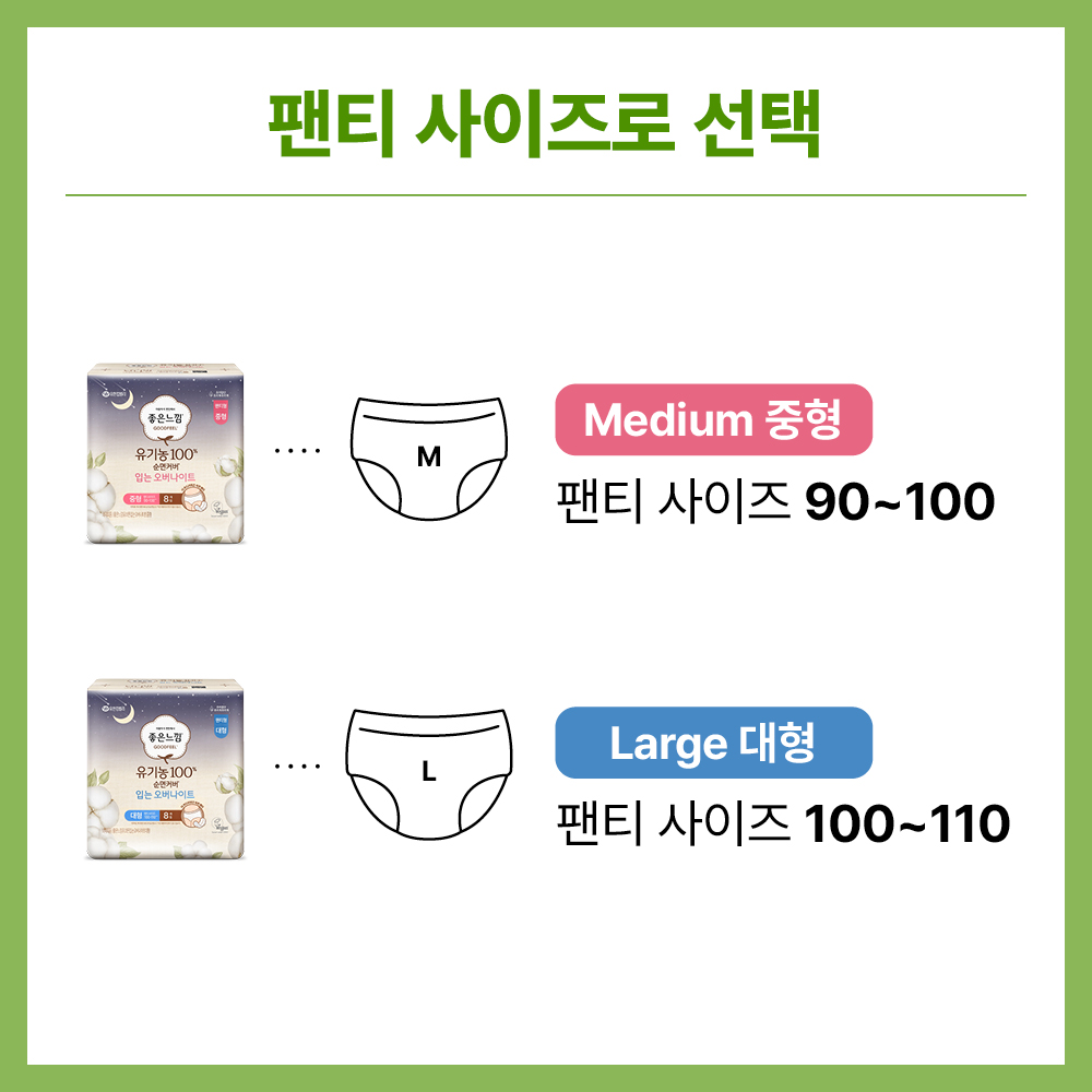 Goodfeel 有机纯棉表层 裤型夜用卫生巾 8片 X 3包 / 有机裤型卫生巾