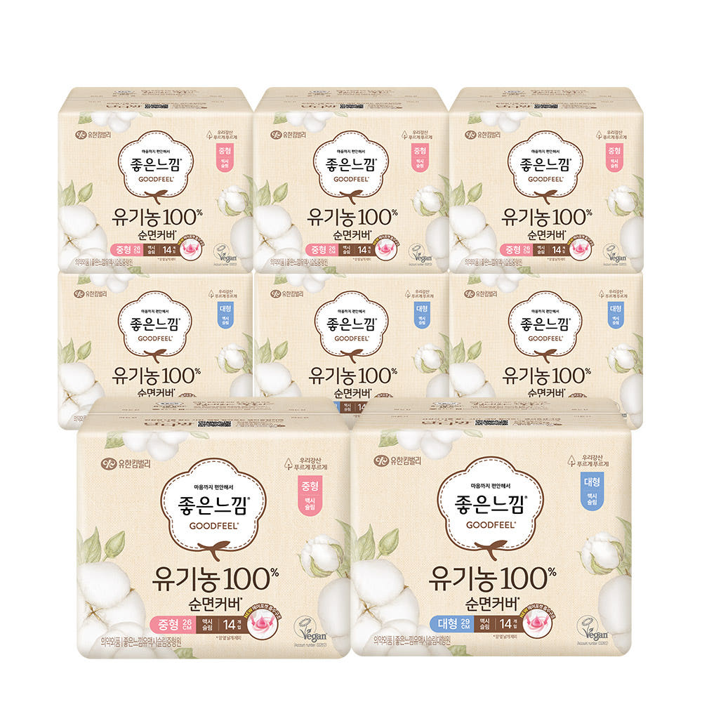 [厚款安心] Goodfeel 有机纯棉表层 Maxi Slim 卫生巾 中号 X 8包
