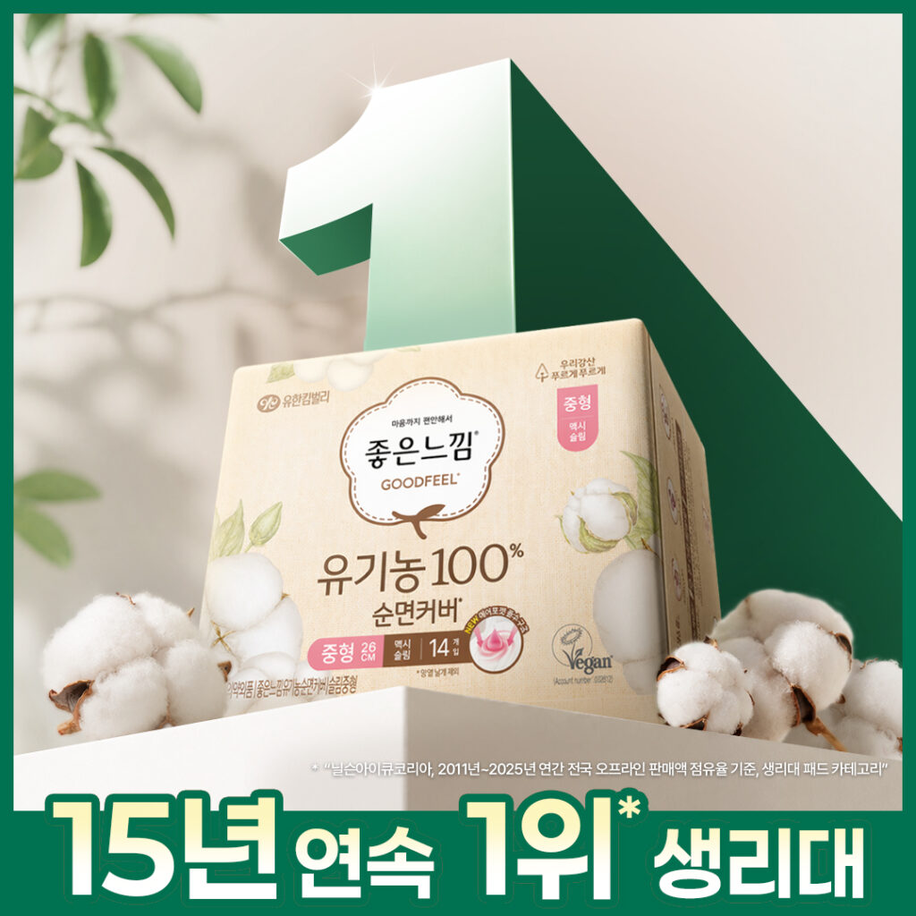 [整箱特惠] Goodfeel 有机纯棉表层 超薄卫生巾 12包