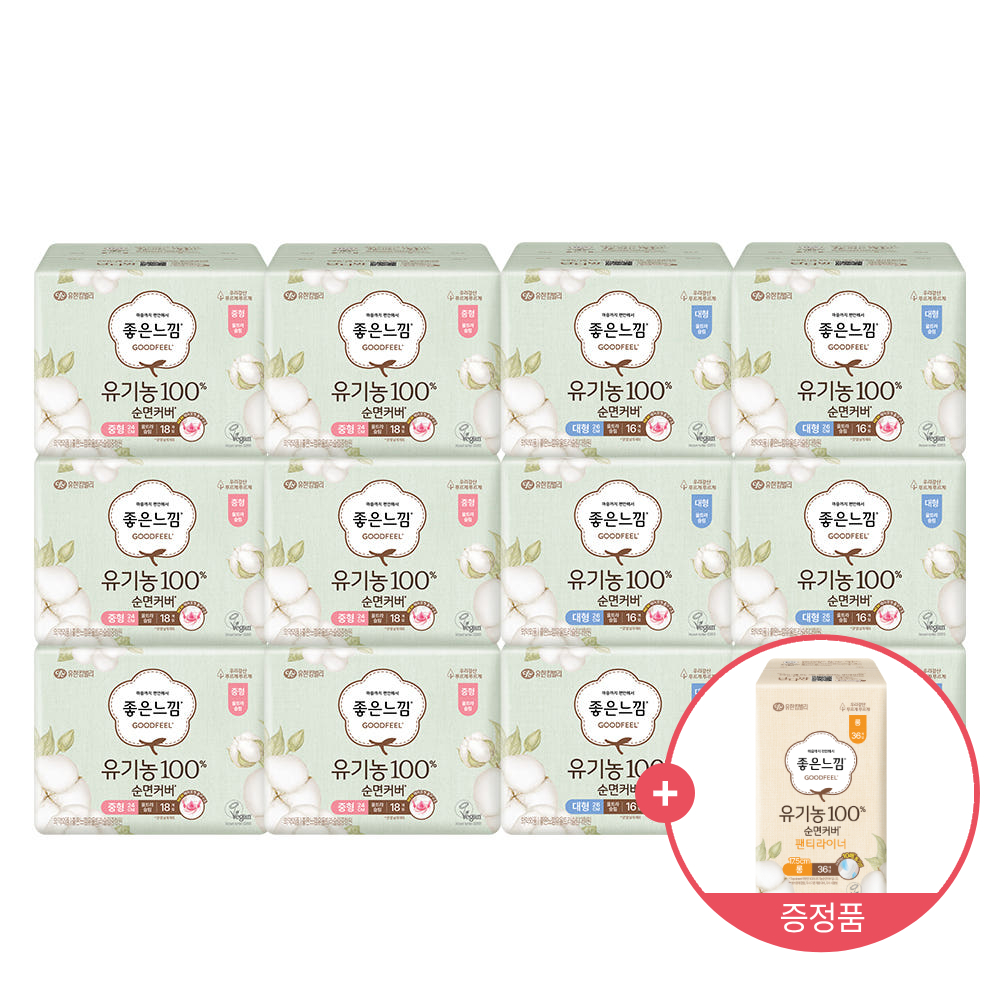 [整箱特惠] Goodfeel 有机纯棉表层 超薄卫生巾 12包