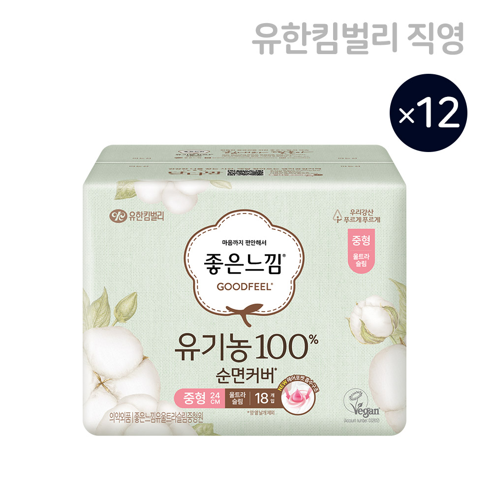 [整箱特惠] Goodfeel 有机纯棉表层 超薄卫生巾 12包