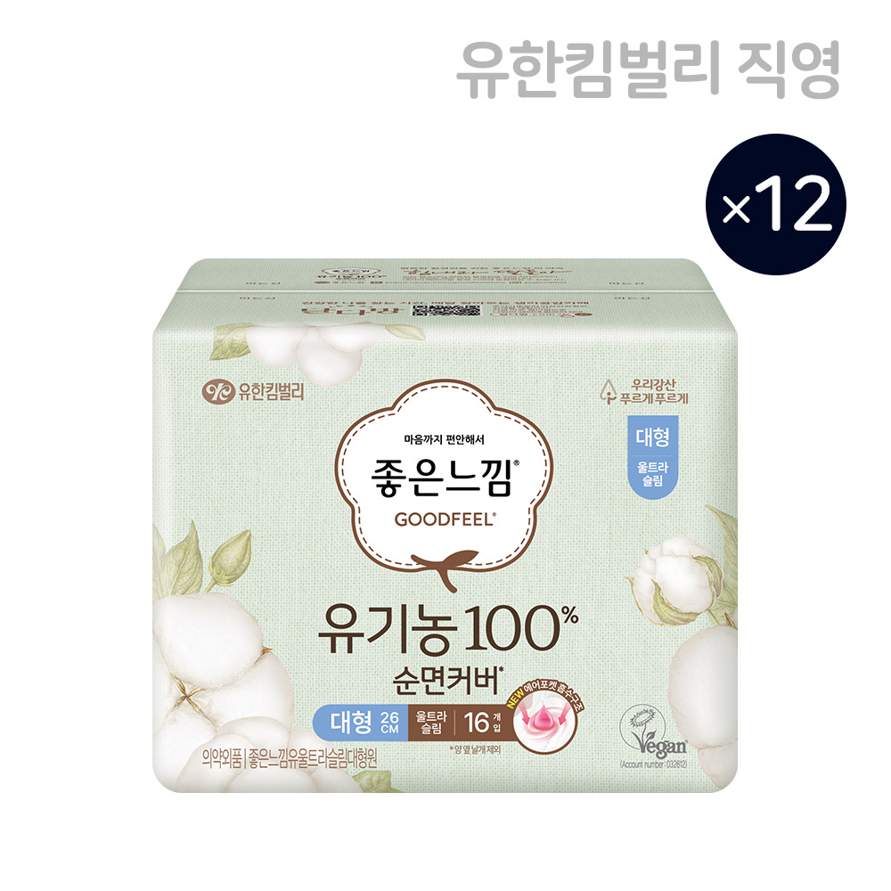 [整箱特惠] Goodfeel 有机纯棉表层 超薄卫生巾 12包