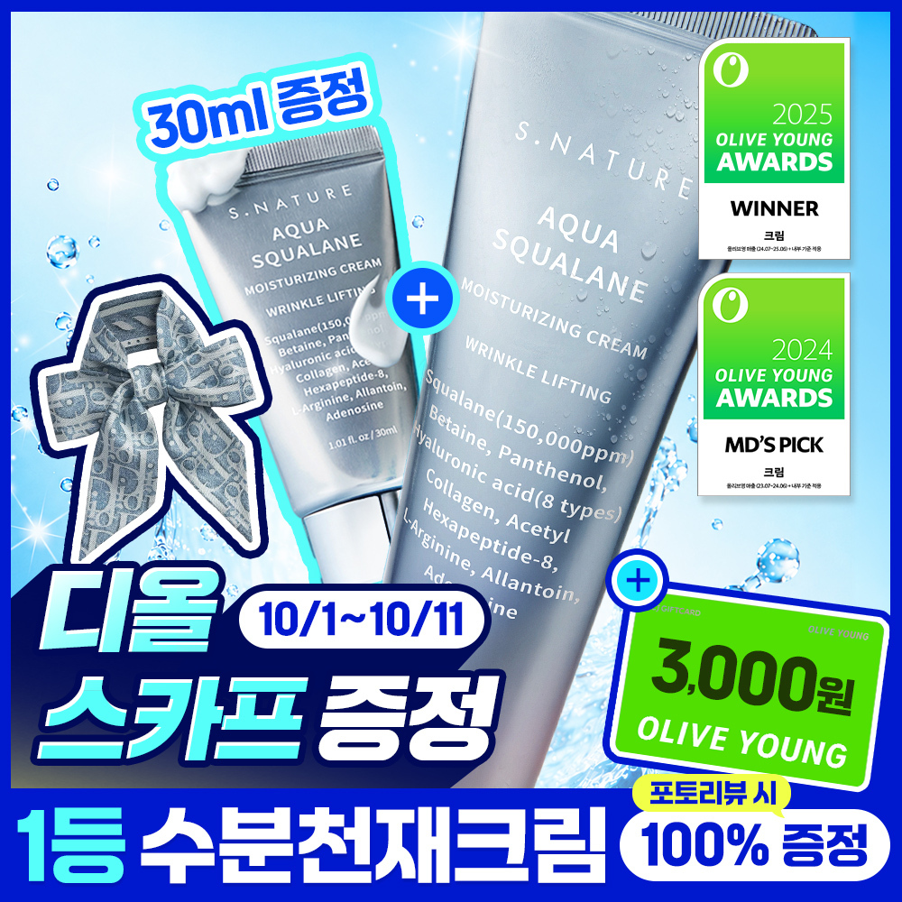 [赠奢华丝巾/NO.1 毛孔保湿神霜] S.NATURE 水润角鲨烷 保湿面霜 60ml 企划装 (赠面霜 30ml)
