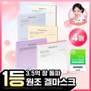 [RESCENE Wonyi PICK/第1凝胶面膜] Biodance Real Deep 面膜 4片 5款 (胶原蛋白/Ceranol/PDRN/海带/维C)