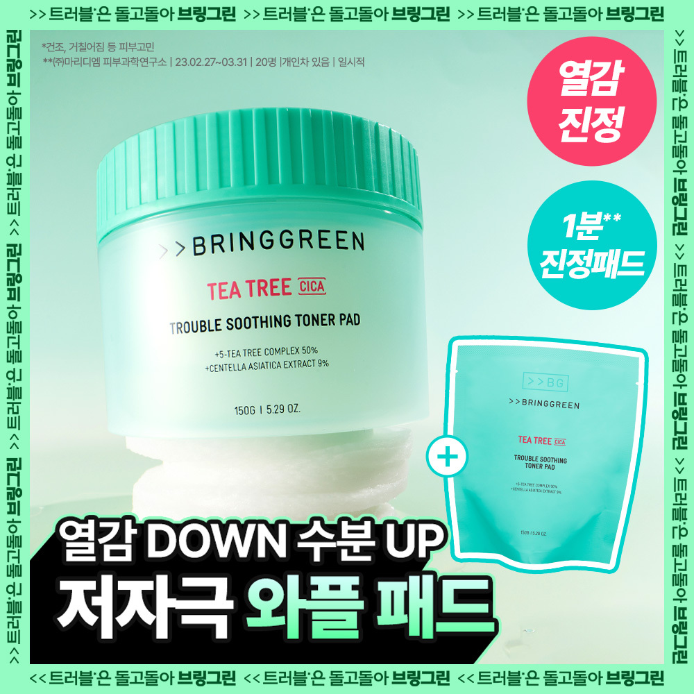 [1分钟舒缓] Bring Green 茶树积雪草 痘痘舒缓 爽肤棉片 90片 (补充装/单品)