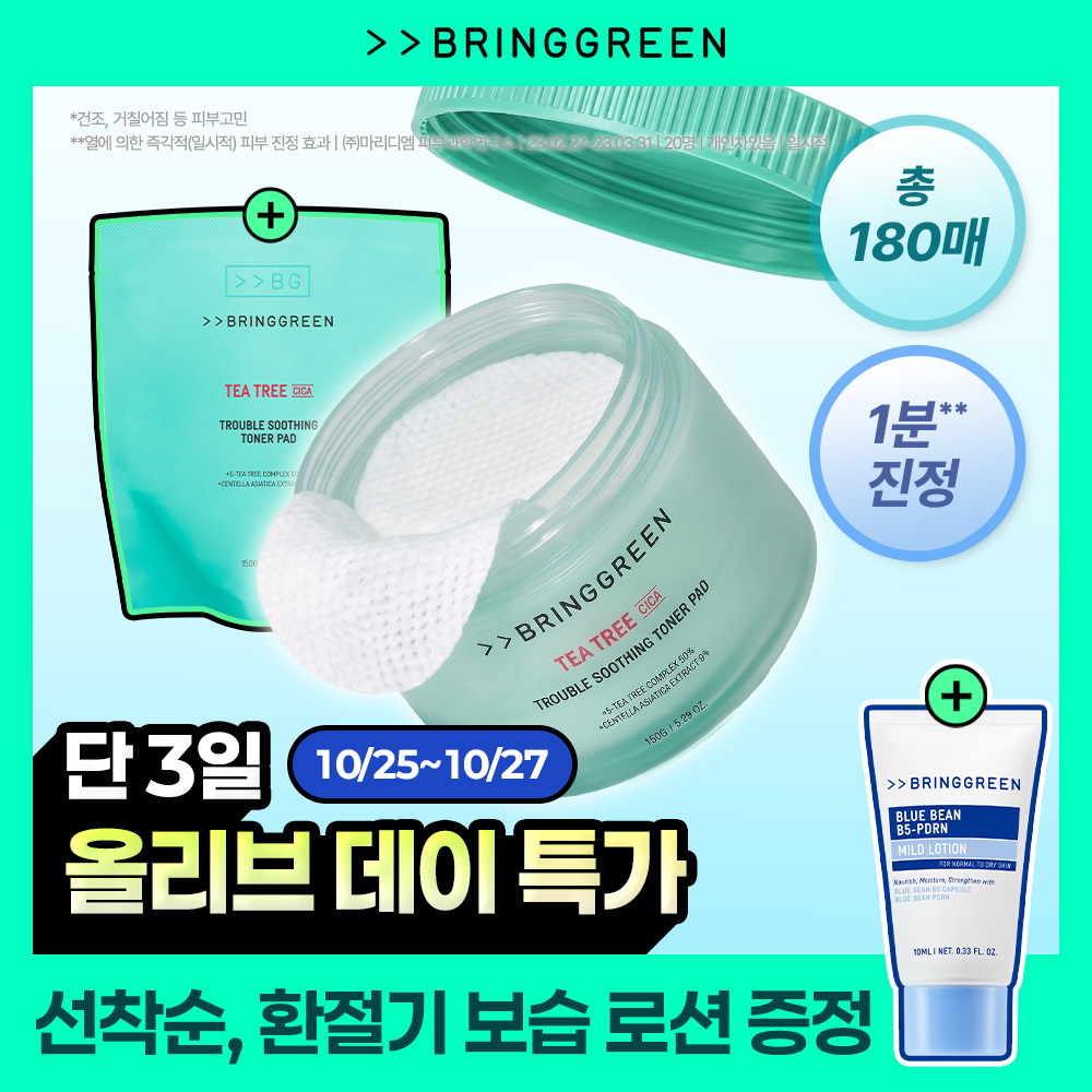 [1分钟舒缓] Bring Green 茶树积雪草 痘痘舒缓 爽肤棉片 90片 (补充装/单品)