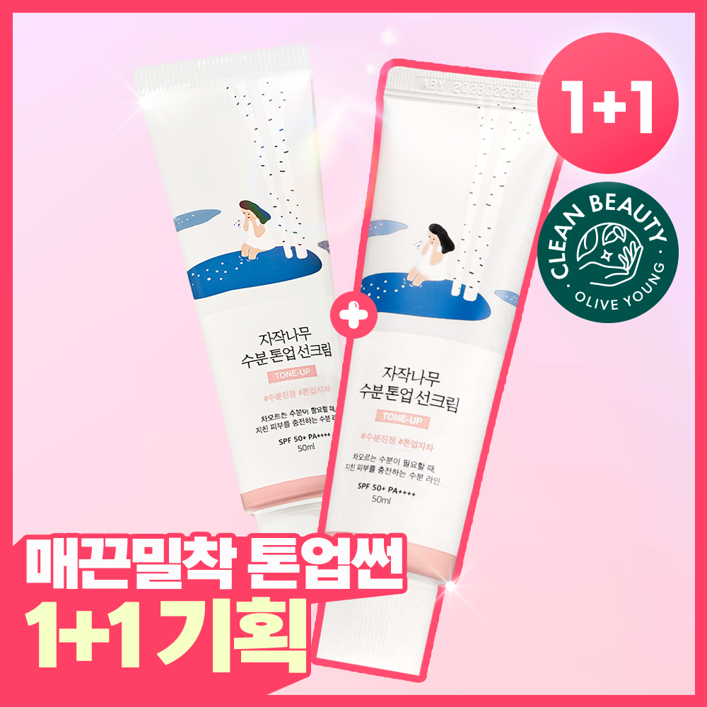 [自然提亮/1+1] 柔恩莱 白桦树保湿提亮防晒霜 50ml 1+1企划装