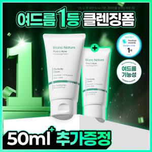 [痘痘功能性] Blanc Nature 祛痘洁面泡沫 单品/企划装