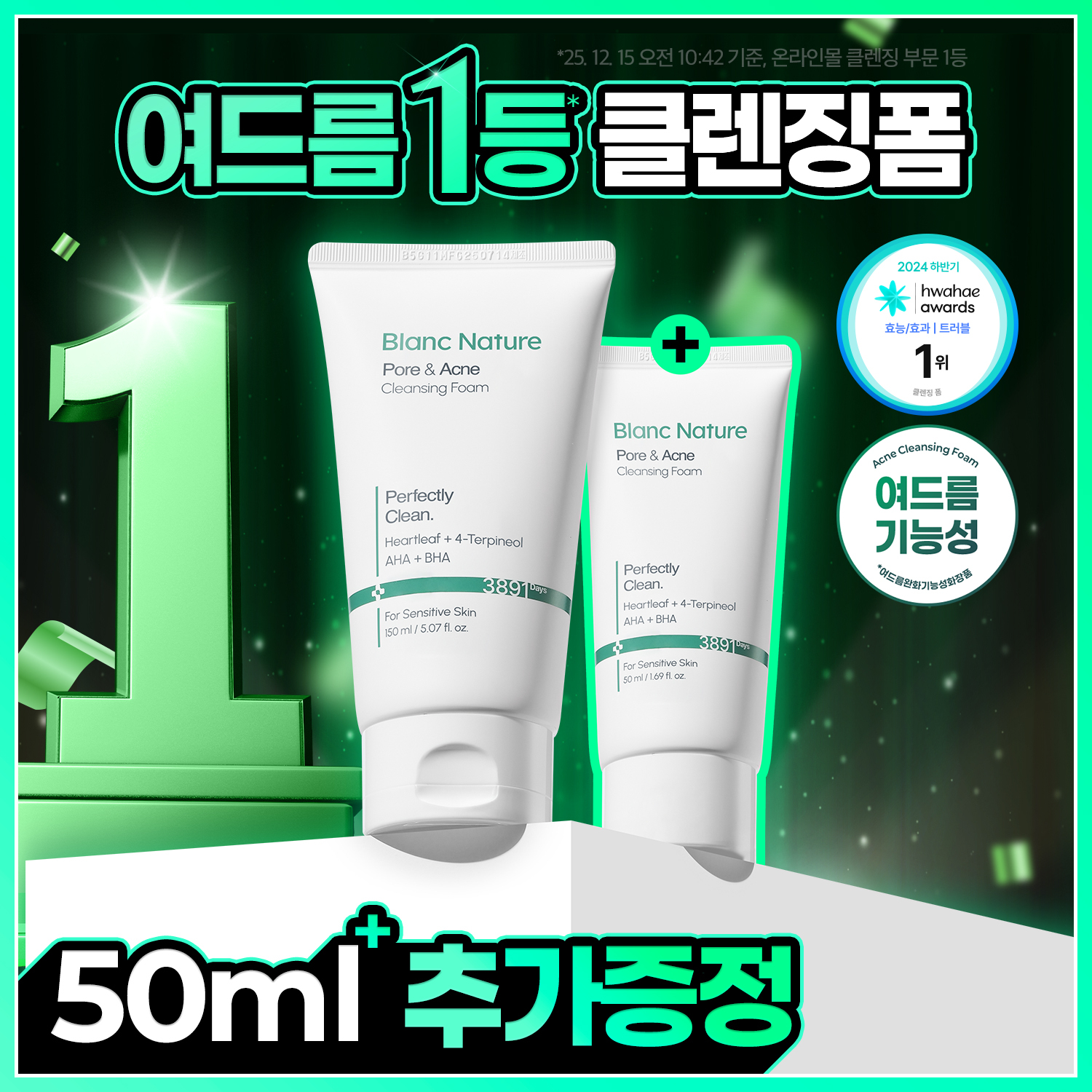 [痘痘功能性] Blanc Nature 祛痘洁面泡沫 单品/企划装