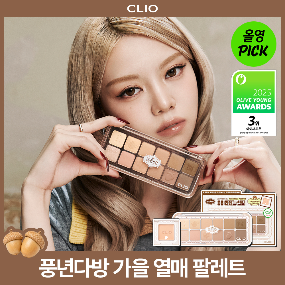 [NEW/10月 Olive Young精选] CLIO Pro Eye Palette Air 眼影盘 单品/企划装 (赠眼部打底膏)(丰年茶房联名版)