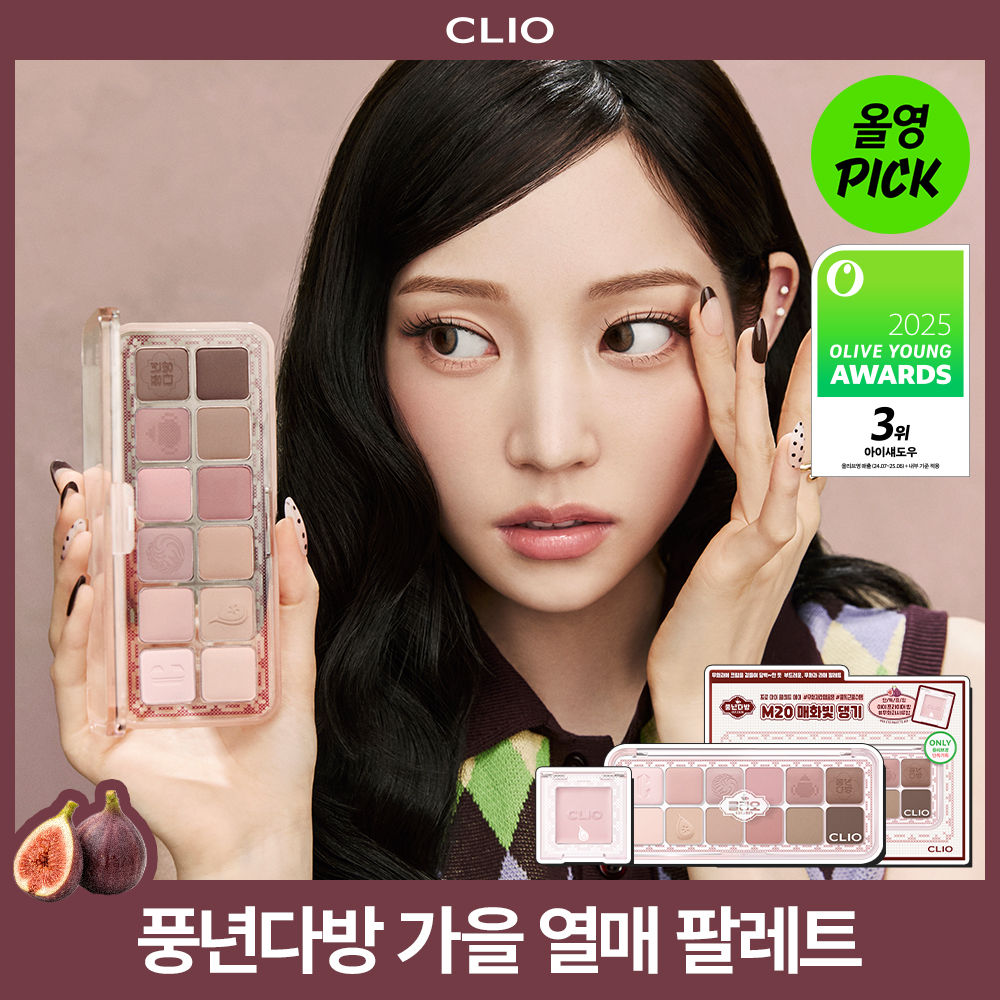 [NEW/10月 Olive Young精选] CLIO Pro Eye Palette Air 眼影盘 单品/企划装 (赠眼部打底膏)(丰年茶房联名版)