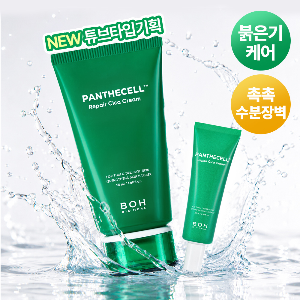 [补水舒缓] Bioheal Boh Pantecel 修护积雪草面霜 50ml (单品/补充装企划)