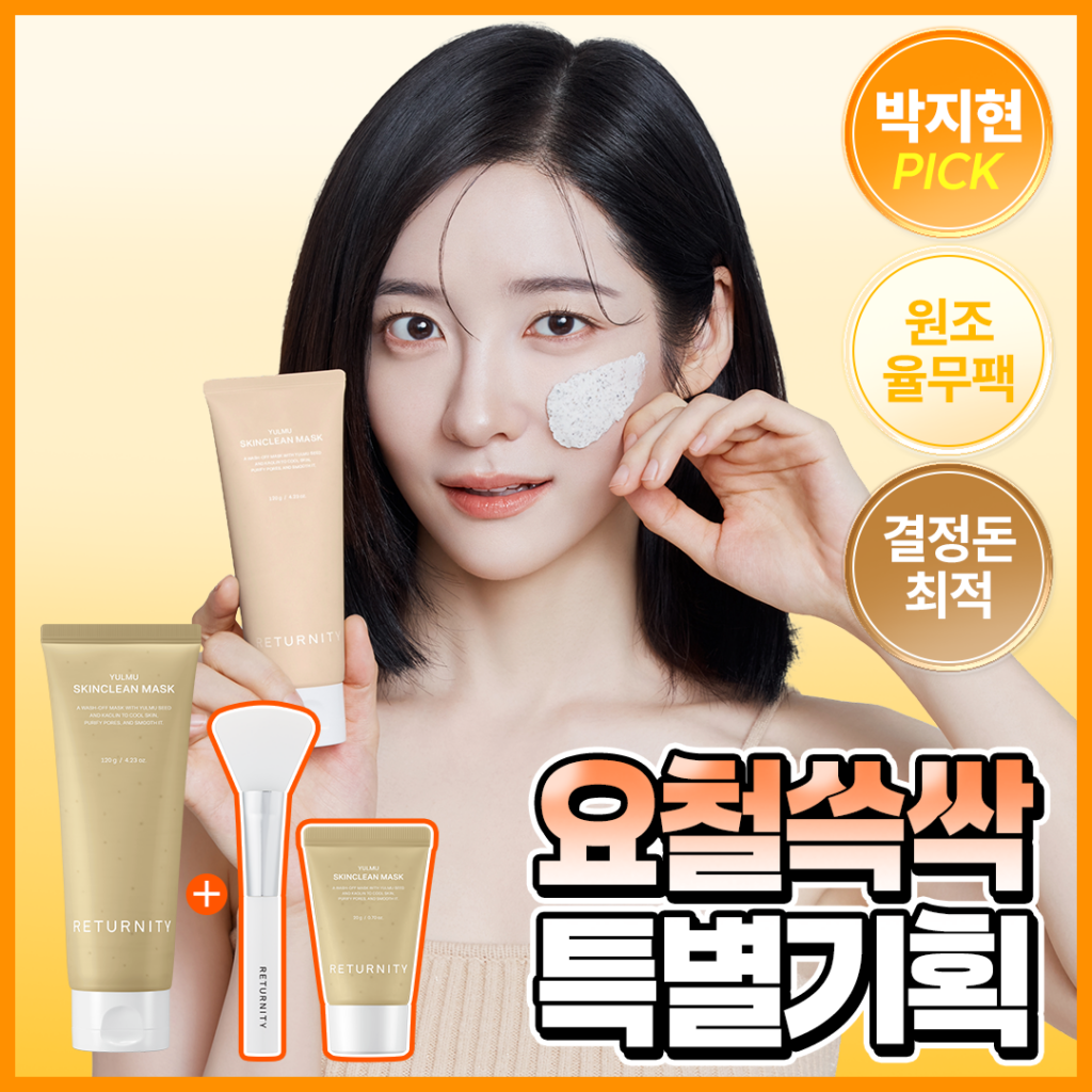 [10月Olive Young精选/元祖薏米膜] RETURNITY 薏米 凹凸毛孔面膜 120g 企划套装