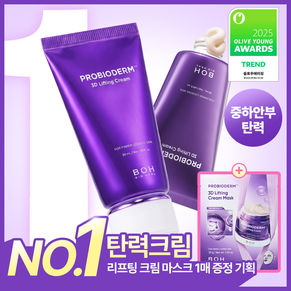 [Cardi B PICK|紧致保湿] Bioheal Boh Probioderm 3D提拉霜 50ml [单品/企划装]