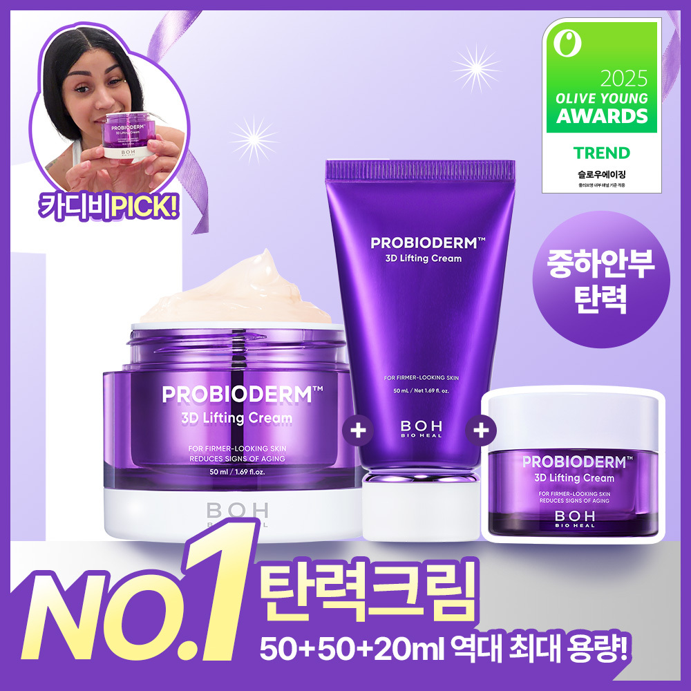 [Cardi B PICK|紧致保湿] Bioheal Boh Probioderm 3D提拉霜 50ml [单品/企划装]