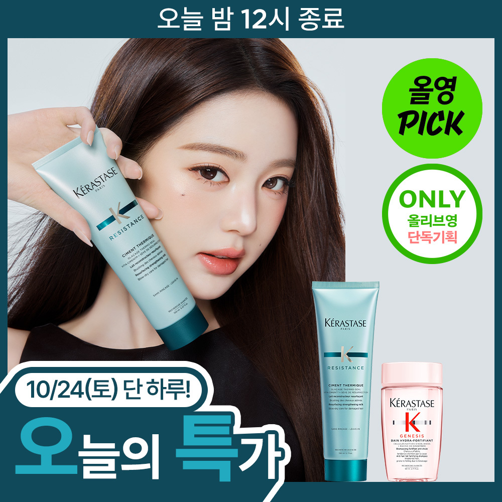 [10月 Olive Young精选/热防护] 卡诗 Kérastase 热保护免洗护发素 150ml(企划装/单品)