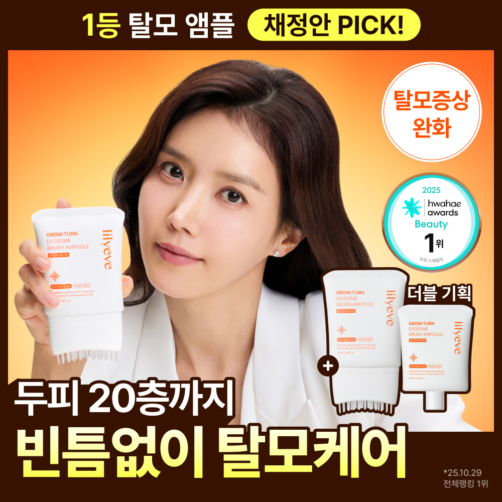 [10月 Olive Young精选/Trolls联名] LILYEVE Grow:Turn 外泌体刷头安瓿企划装 3款任选1
