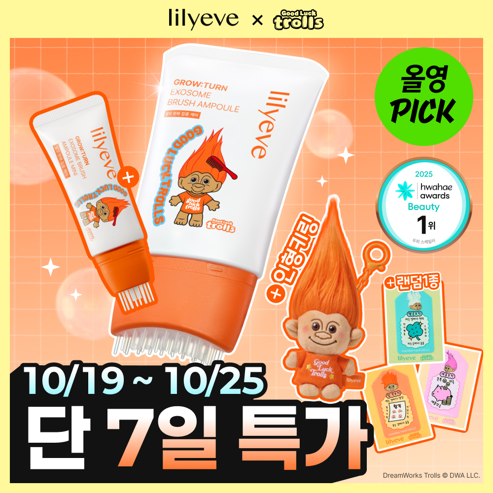 [10月 Olive Young精选/Trolls联名] LILYEVE Grow:Turn 外泌体刷头安瓿企划装 3款任选1