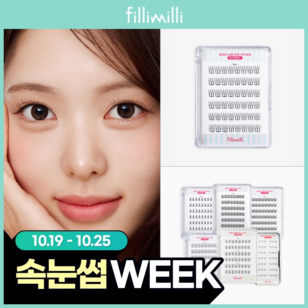 [NEW上市] Fillimilli 假睫毛任选 1款(重点单束/免胶/修剪/中间重点/睫毛胶)