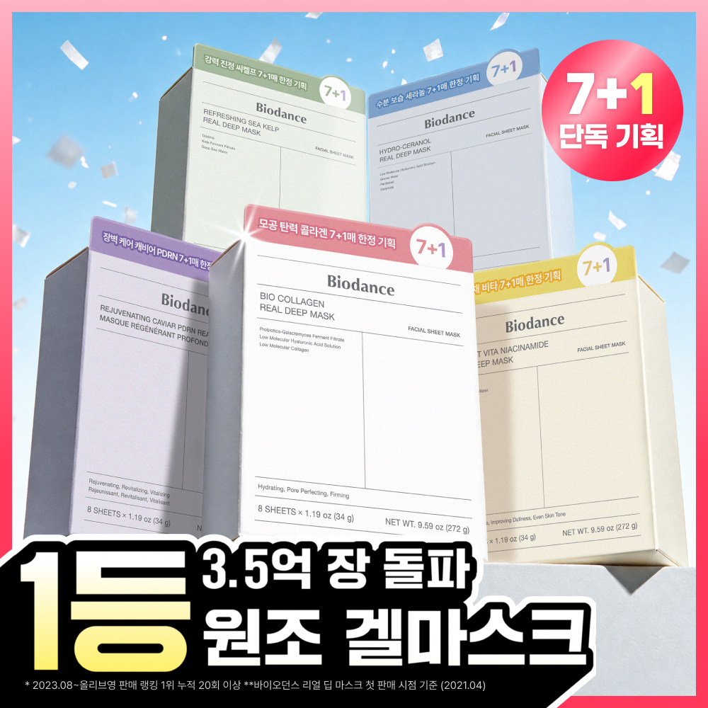 [RESCENE成员PICK/7+1] Biodance Real Deep 真水润面膜 7+1片企划装 5款(胶原蛋白/Ceranol/PDRN/海带/维C)