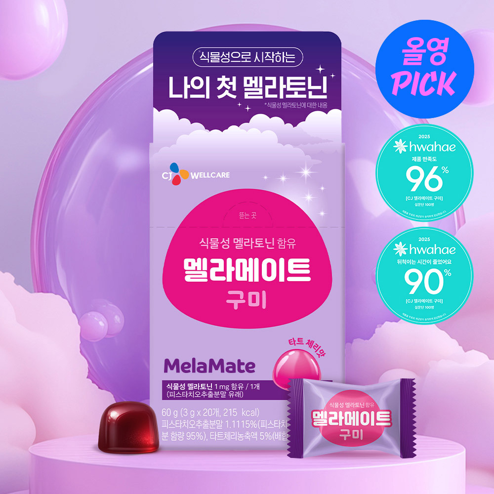 [土豆猴企划] Melamate 软糖/低糖/综合装 软糖 20/40/50粒