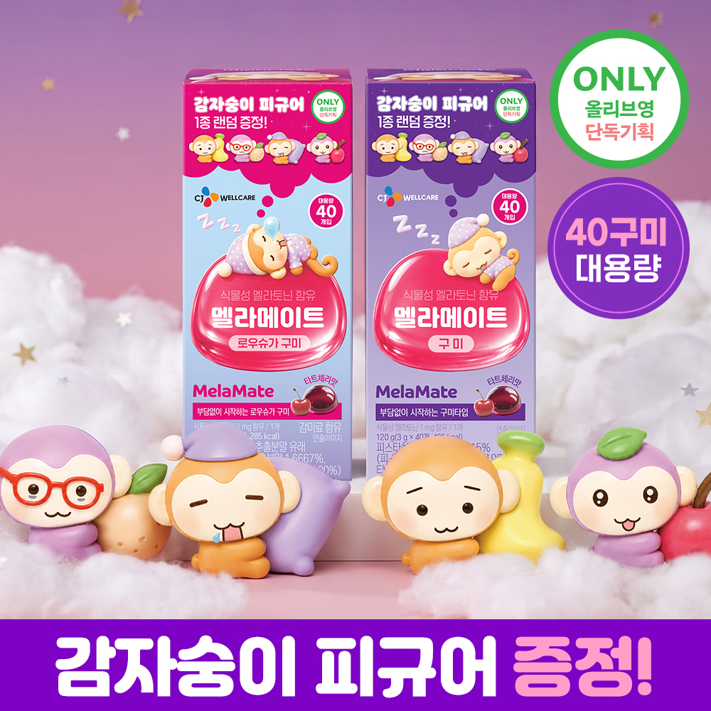 [土豆猴企划] Melamate 软糖/低糖/综合装 软糖 20/40/50粒
