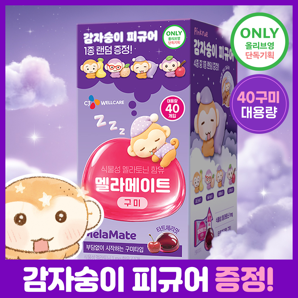 [土豆猴企划] Melamate 软糖/低糖/综合装 软糖 20/40/50粒
