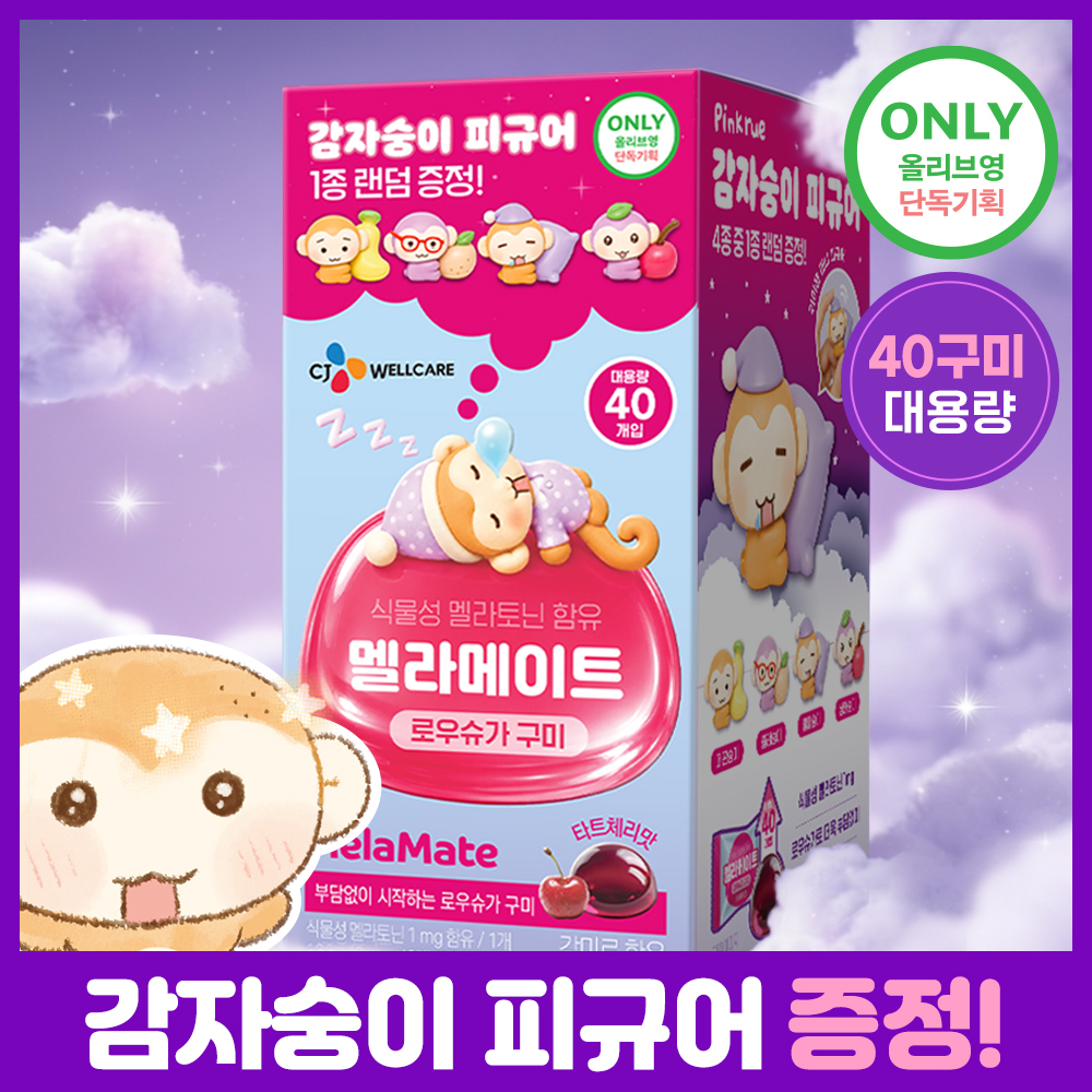 [土豆猴企划] Melamate 软糖/低糖/综合装 软糖 20/40/50粒