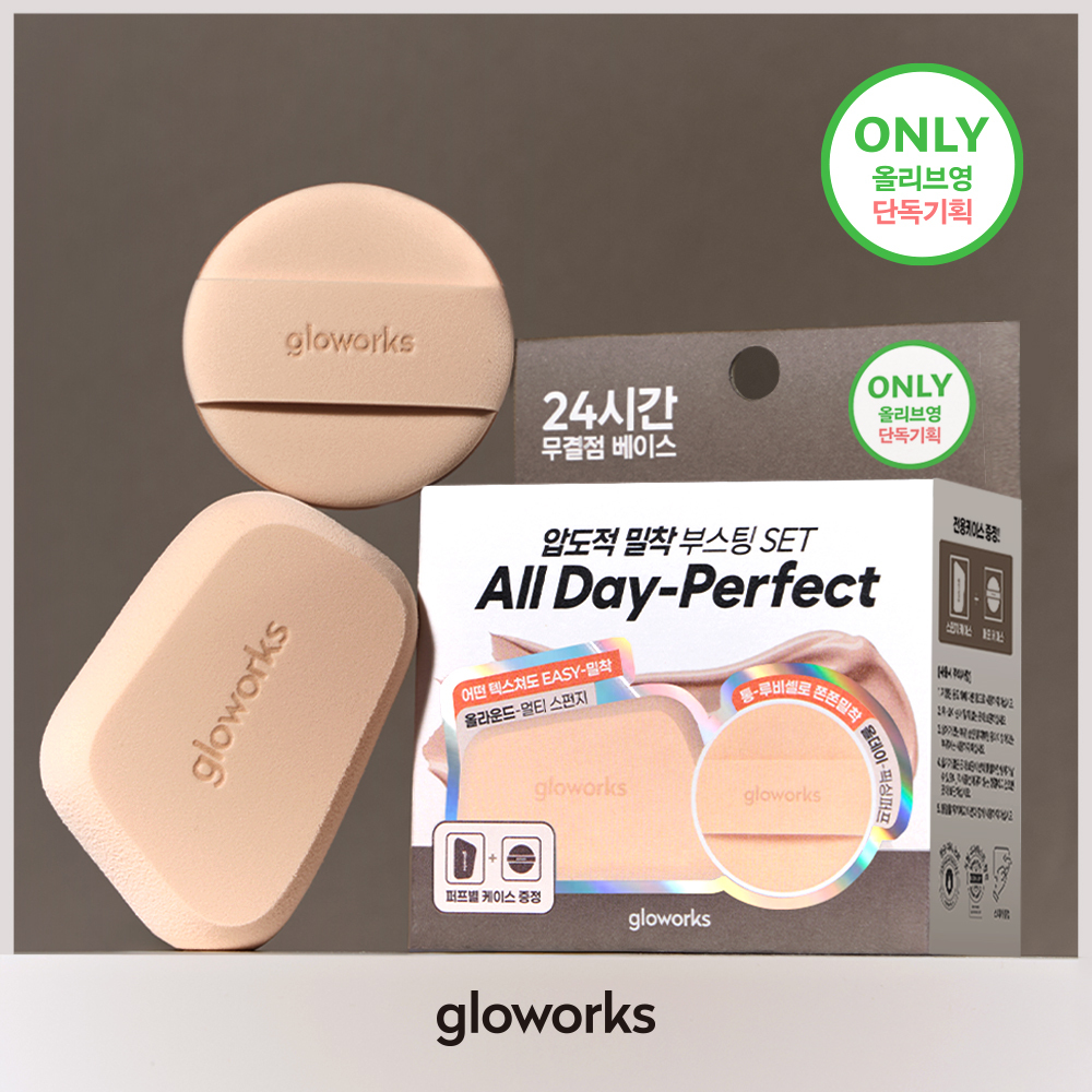 gloworks Tong-RubyCell 高级美妆海绵/粉扑 5款合集 (企划/单品)