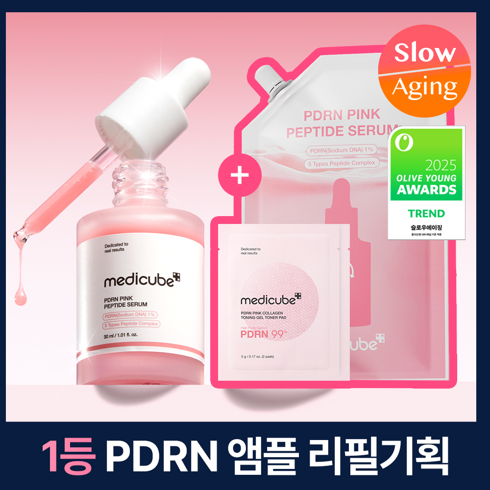 [NO.1 美白安瓶] Medicube PDRN 粉色安瓶 30ml 企划装 (正装+替换装 50ML+凝胶贴片 2片*2个)