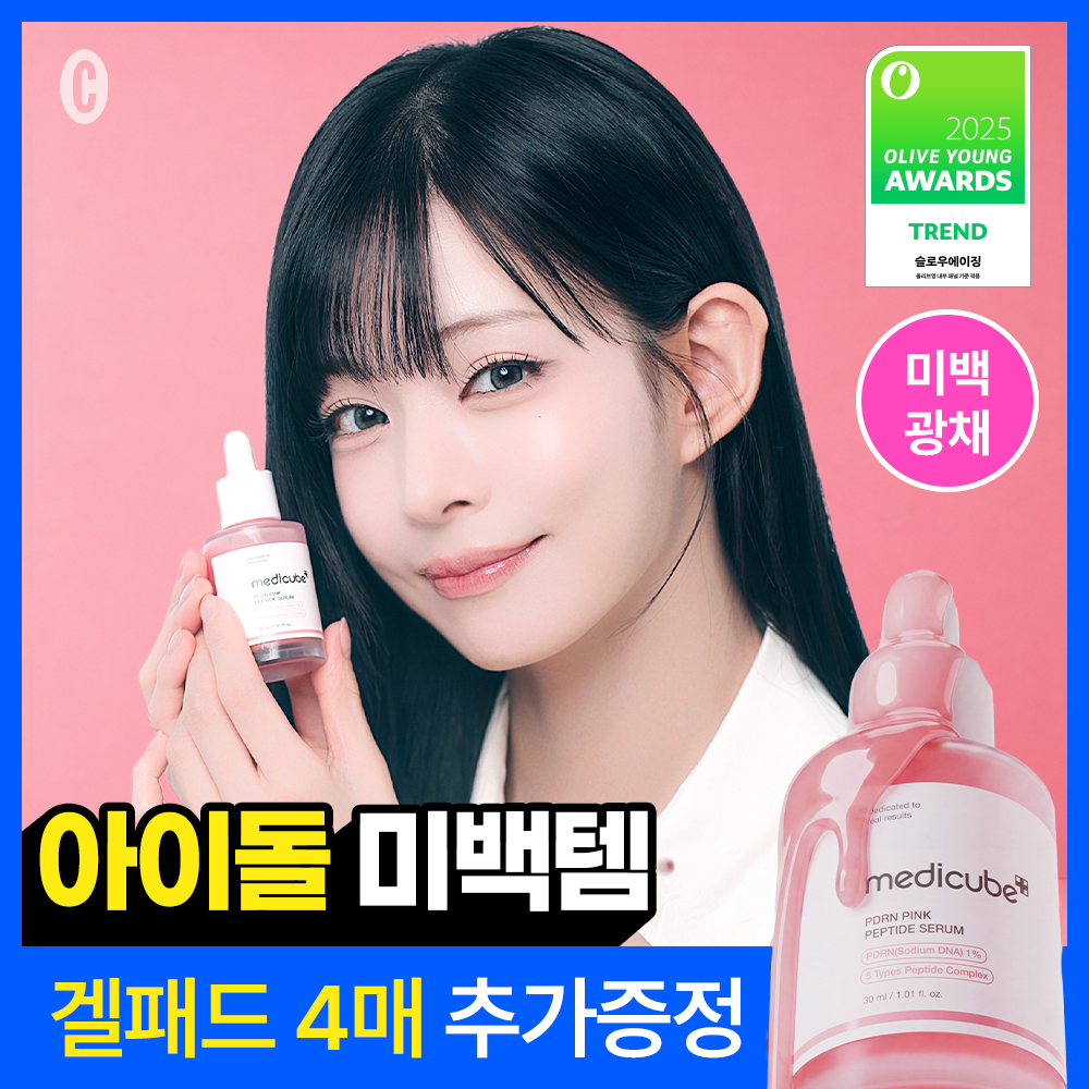 [NO.1 美白安瓶] Medicube PDRN 粉色安瓶 30ml 企划装 (正装+替换装 50ML+凝胶贴片 2片*2个)