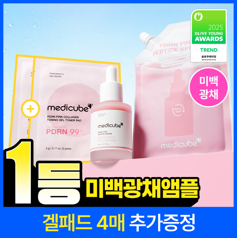 [NO.1 美白安瓶] Medicube PDRN 粉色安瓶 30ml 企划装 (正装+替换装 50ML+凝胶贴片 2片*2个)