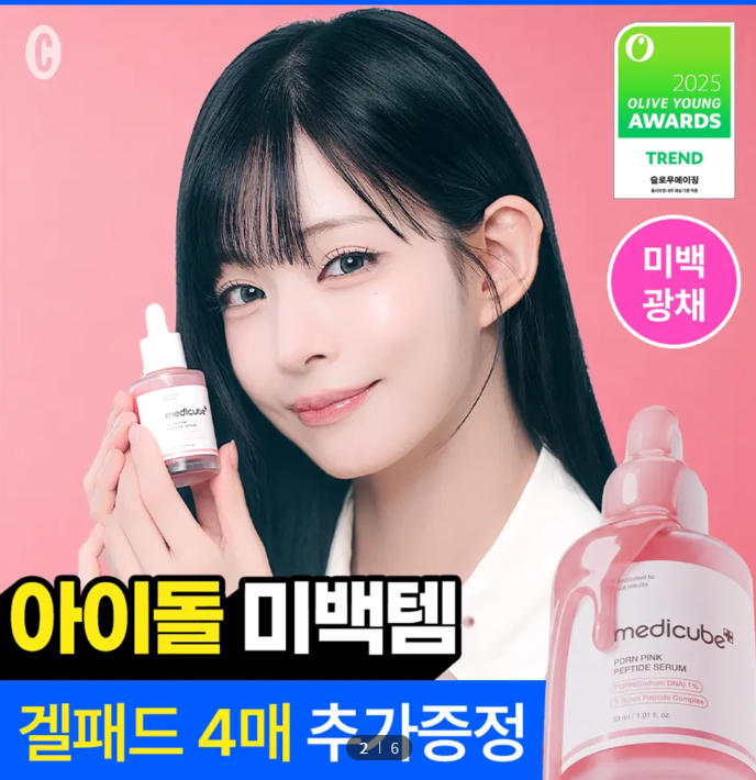 [NO.1 美白安瓶] Medicube PDRN 粉色安瓶 30ml 企划装 (正装+替换装 50ML+凝胶贴片 2片*2个)