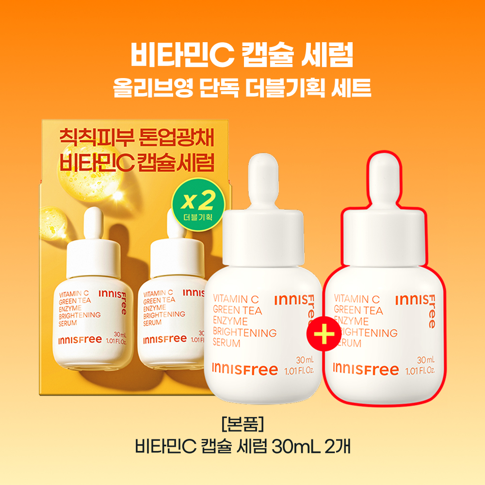 [低刺激维C精华] 悦诗风吟 维C胶囊精华 30ml 双支企划装