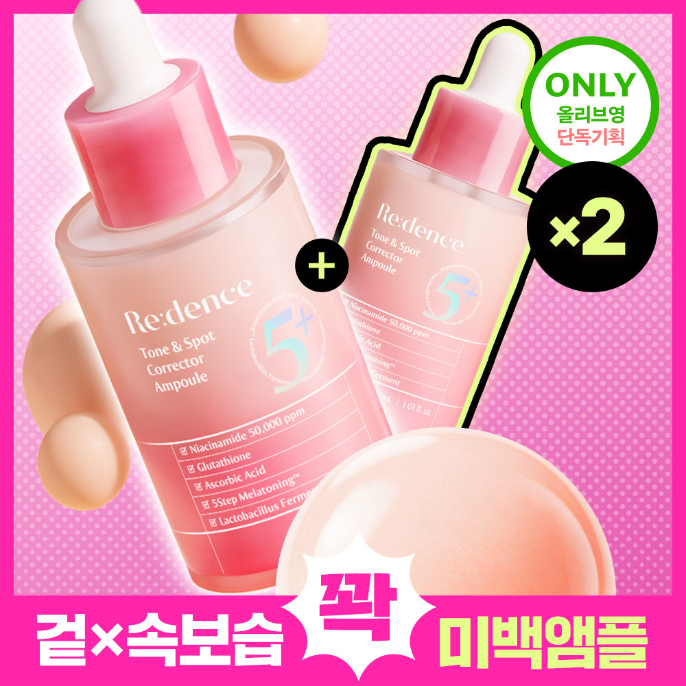 [烟酰胺] Redence 提亮淡斑精华安瓶 30ml 双倍企划装