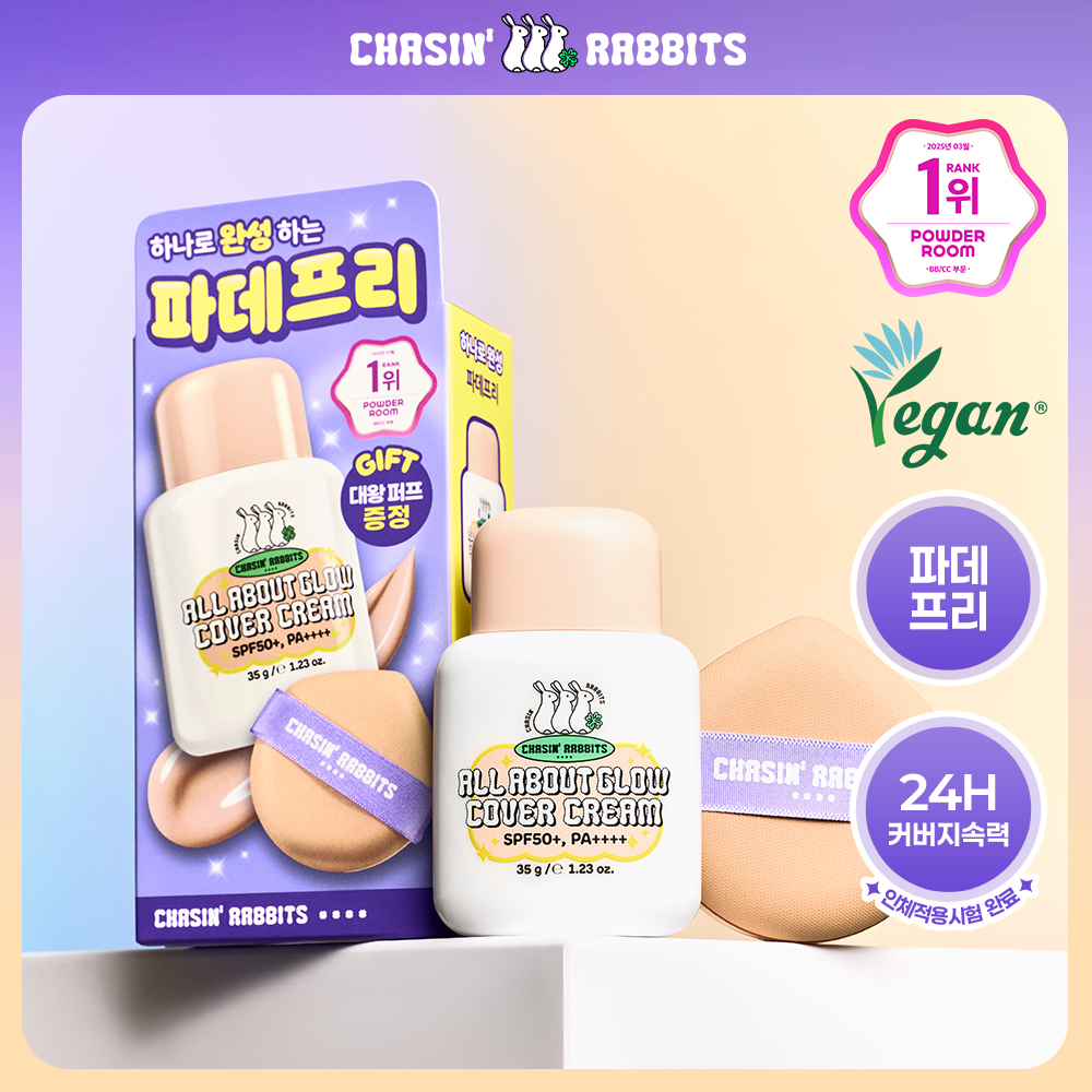 [10/24 限时特价/免粉底] Chasing Rabbit All About Glow 遮瑕霜 35g(单品/大号粉扑/三丽鸥)