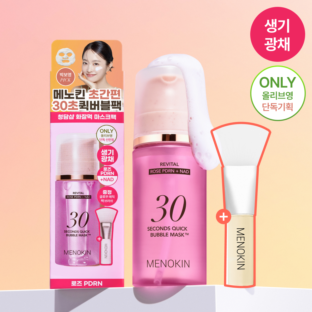 [NO.1 原创泡泡面膜] Menokin 30秒快速泡泡面膜 6款任选1(赠30ml)