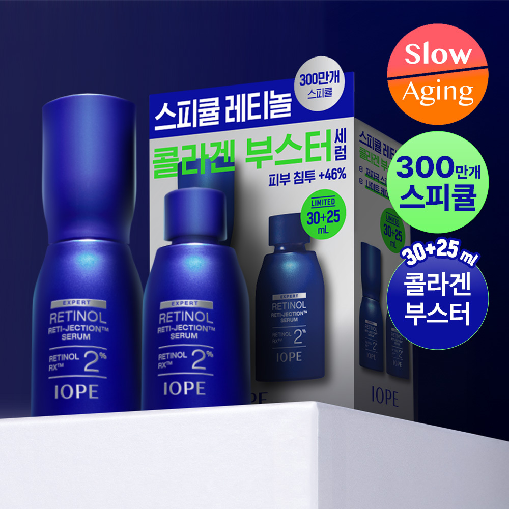 [Spicule Retinol] 艾诺碧 视黄醇 Retijection 精华 30ml +25ml 企划