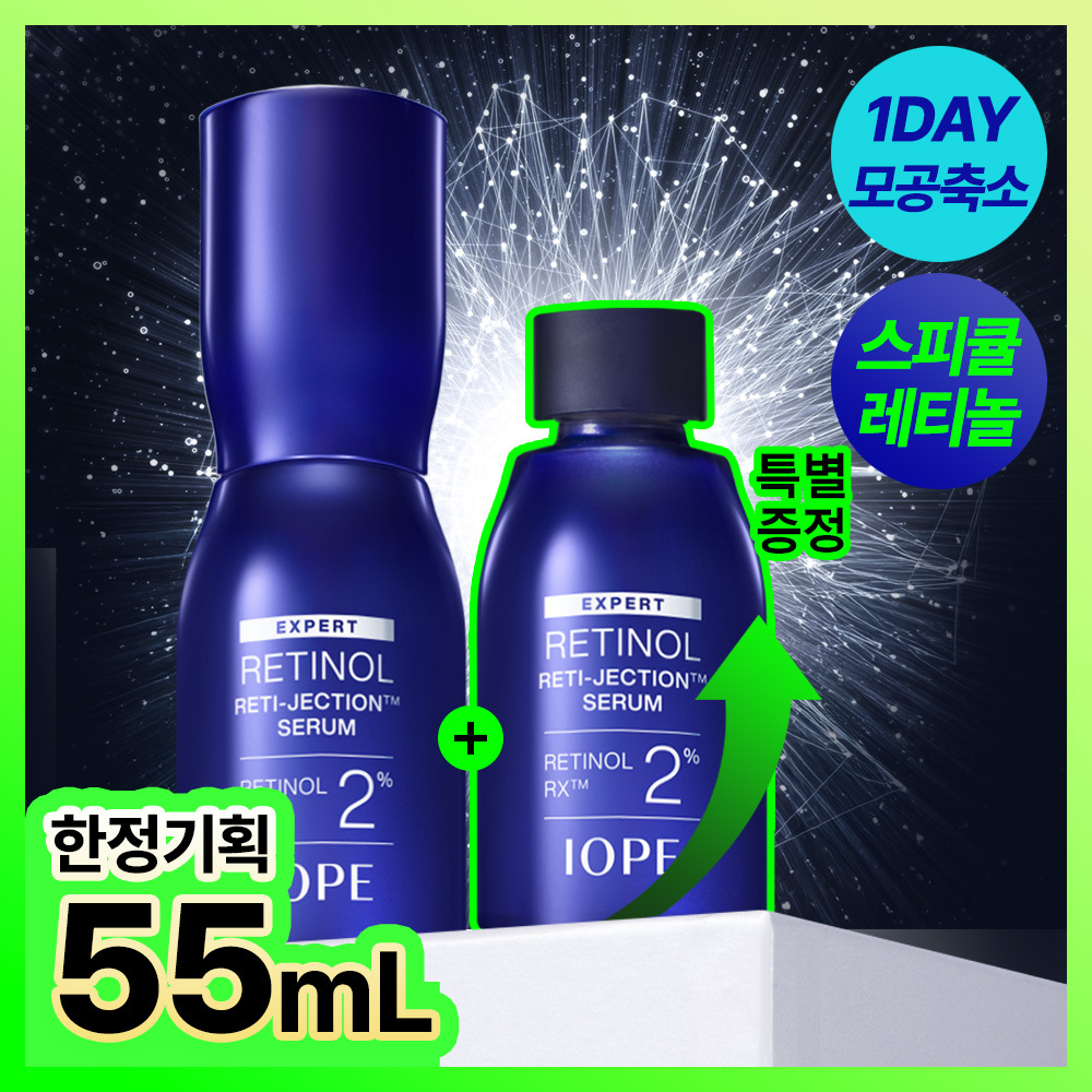 [Spicule Retinol] 艾诺碧 视黄醇 Retijection 精华 30ml +25ml 企划