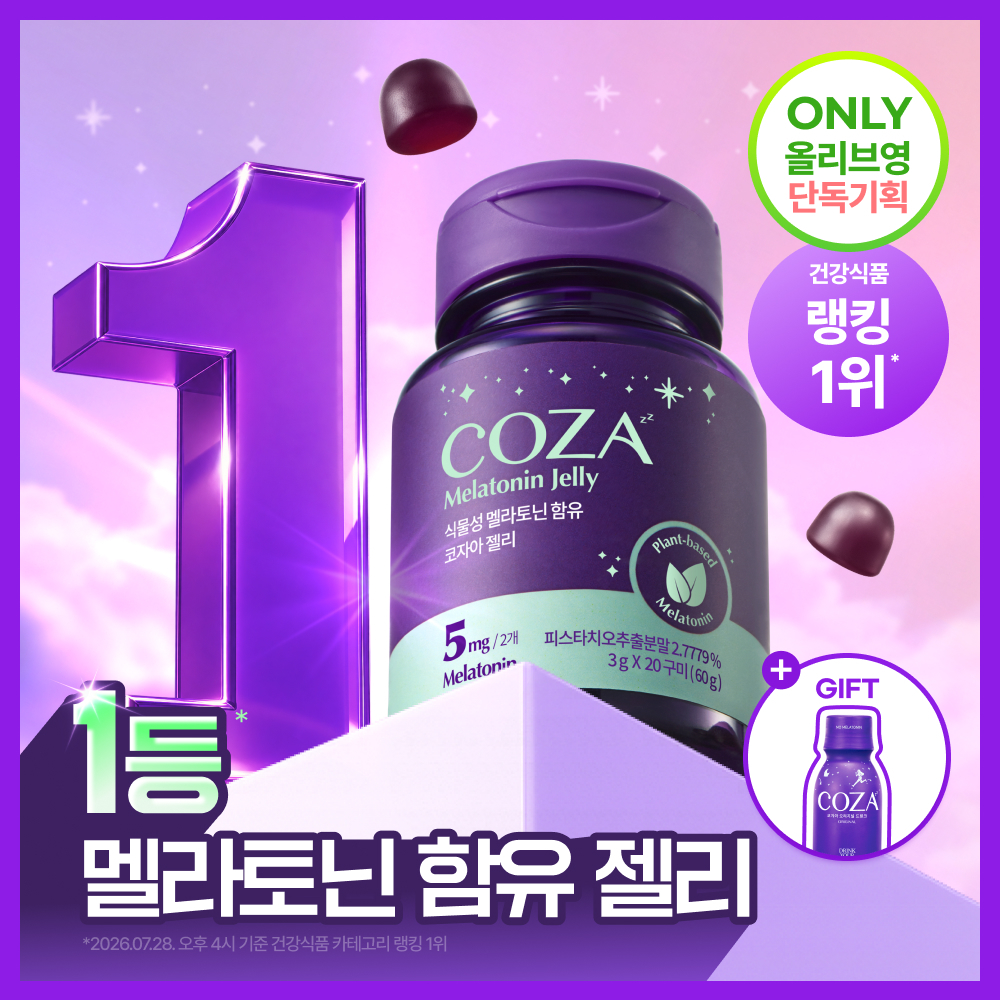 Coza 植物性褪黑素 软糖/饮品 (单品/企划)